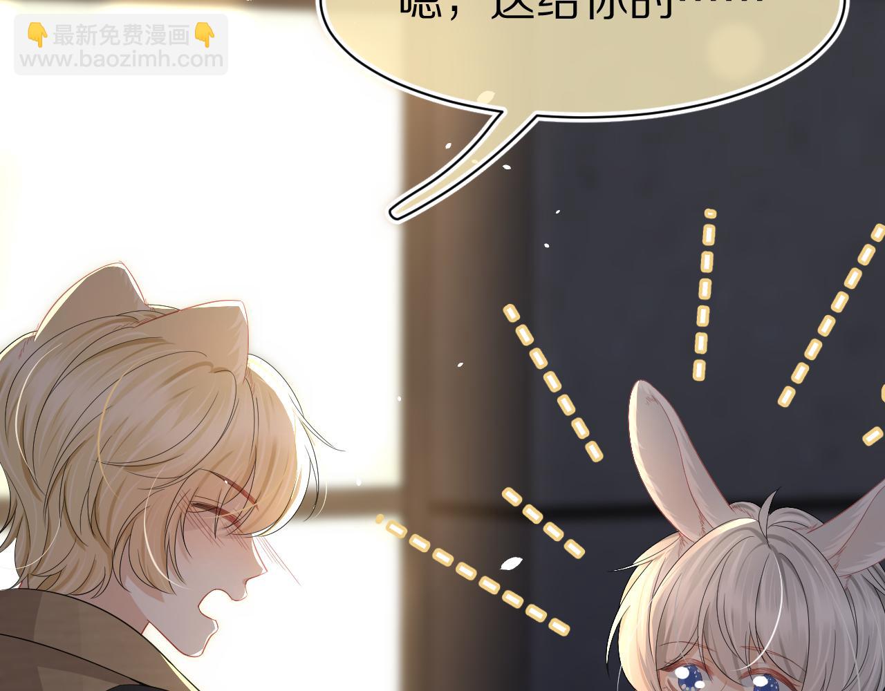 一口吃個兔 - 第75章  正式的告白(2/3) - 7