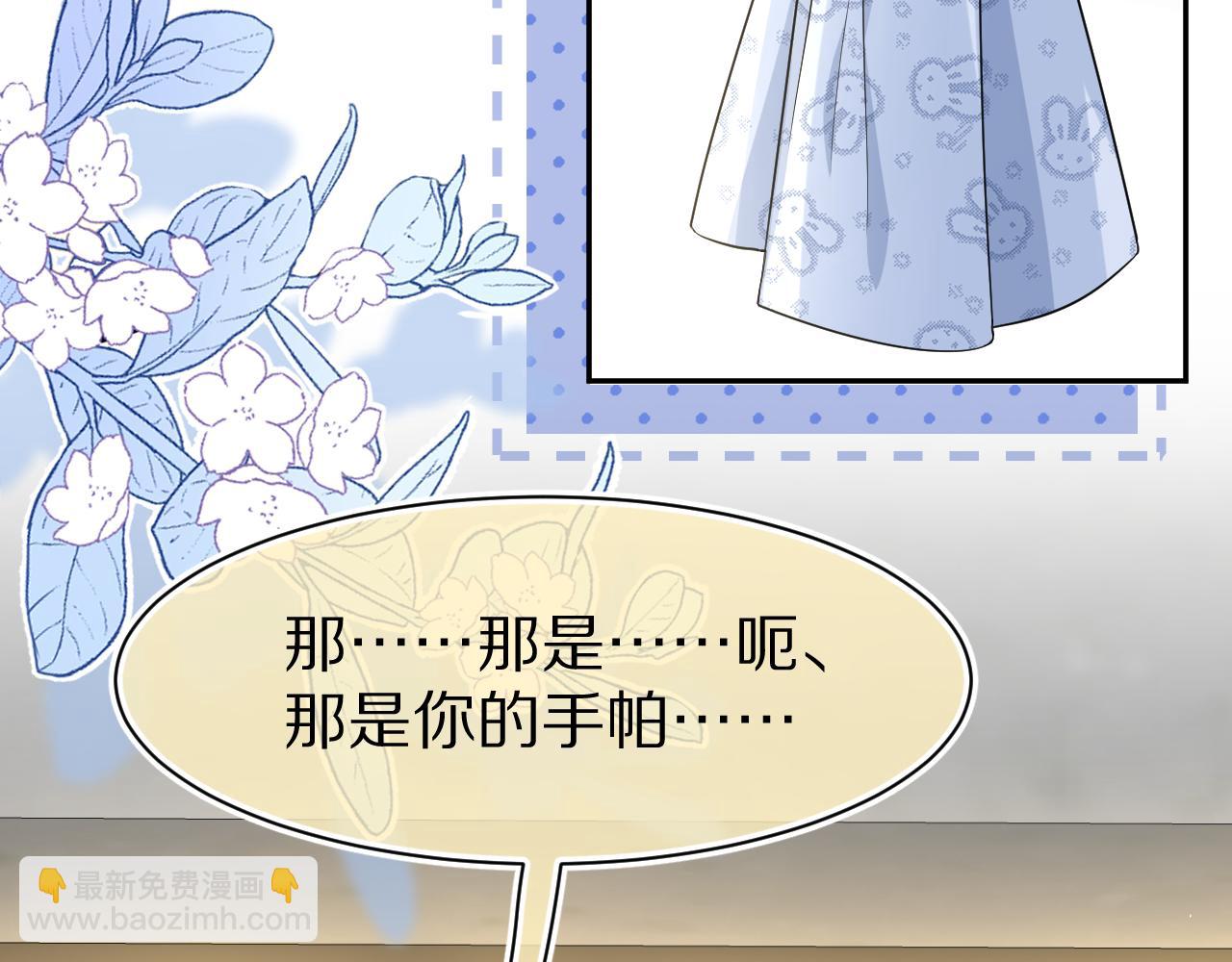 一口吃個兔 - 第75章  正式的告白(2/3) - 5