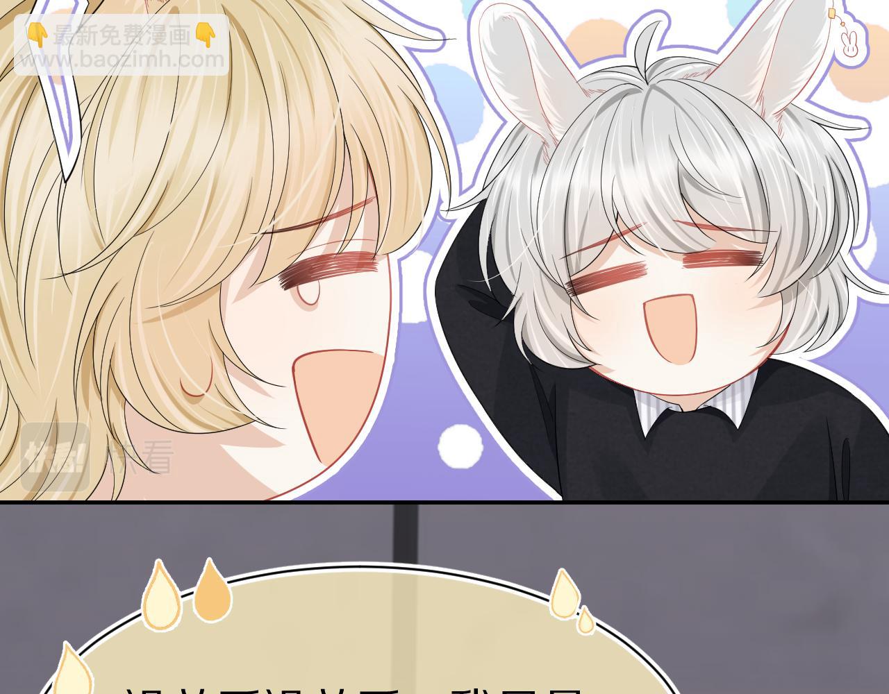 一口吃個兔 - 第75章  正式的告白(2/3) - 6