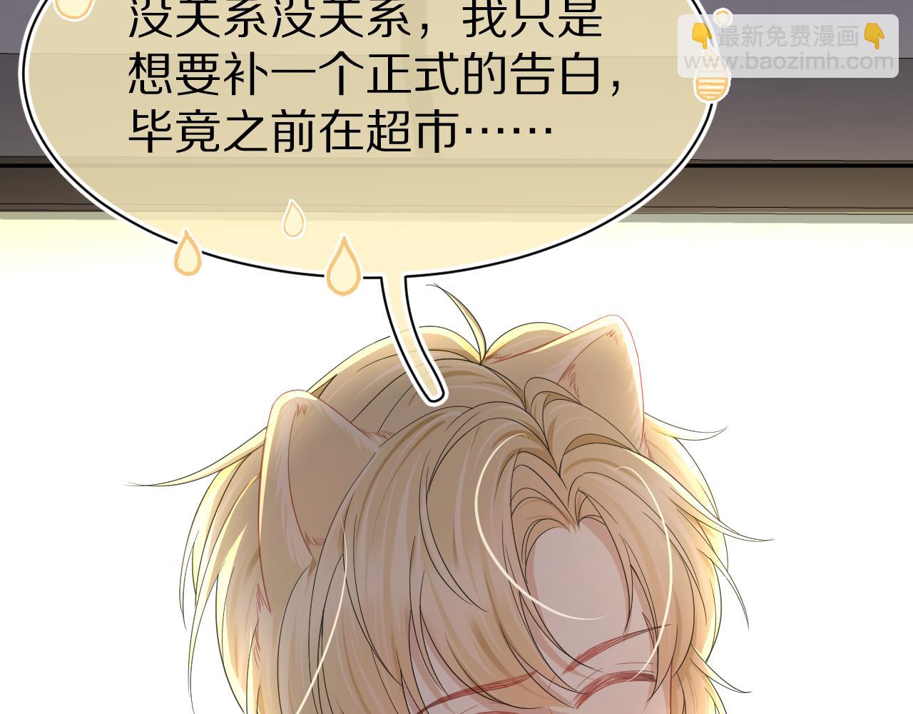 一口吃個兔 - 第75章  正式的告白(2/3) - 7