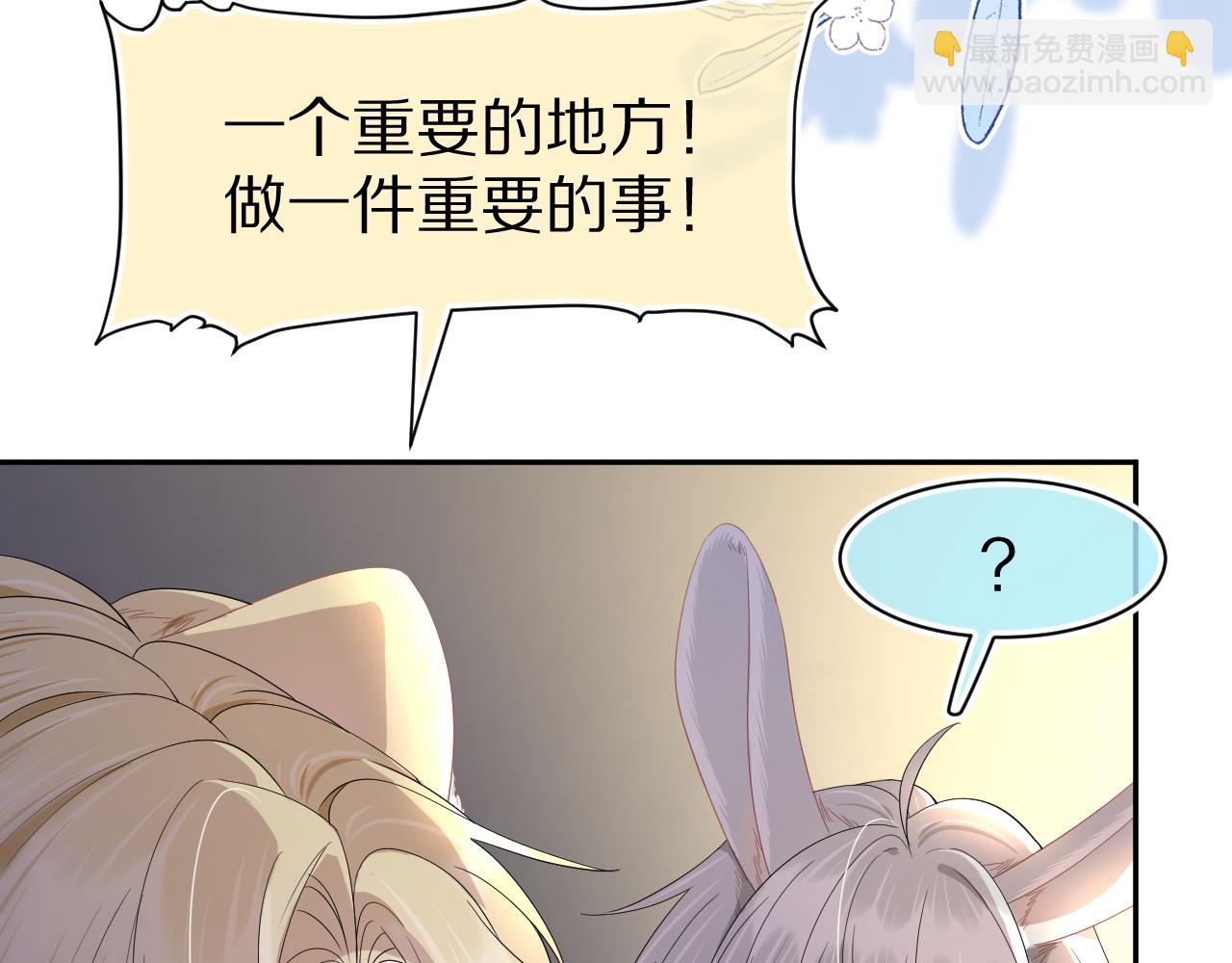 一口吃個兔 - 第75章  正式的告白(1/3) - 8