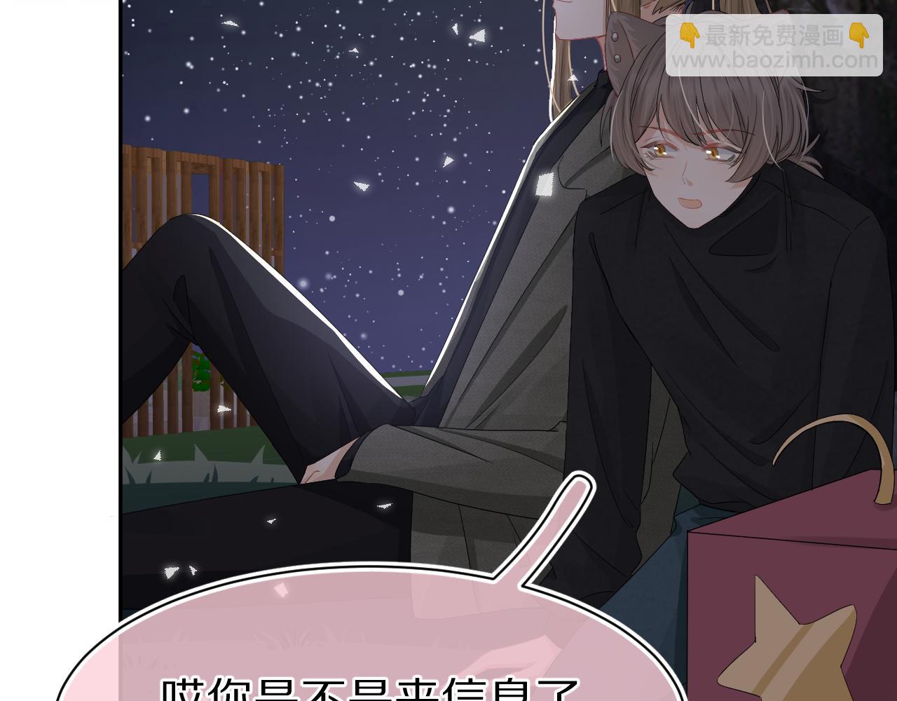 一口吃個兔 - 第75章  正式的告白(2/3) - 6