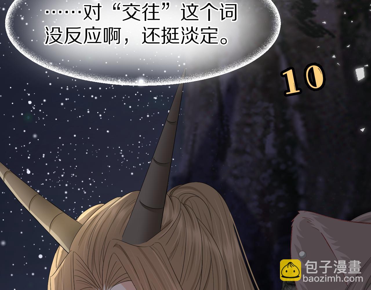 一口吃個兔 - 第75章  正式的告白(2/3) - 4