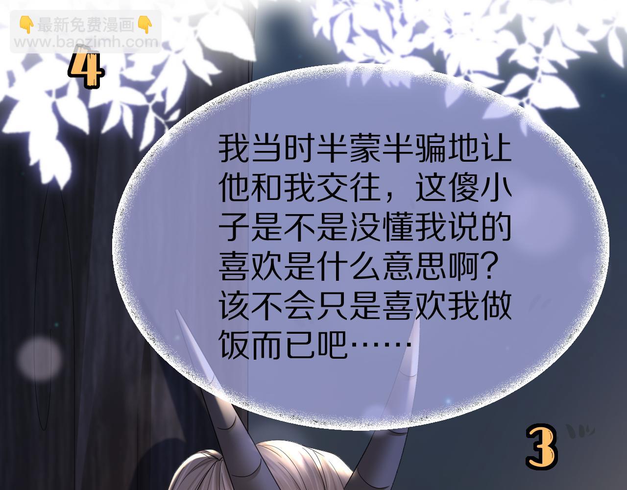 一口吃個兔 - 第75章  正式的告白(2/3) - 1