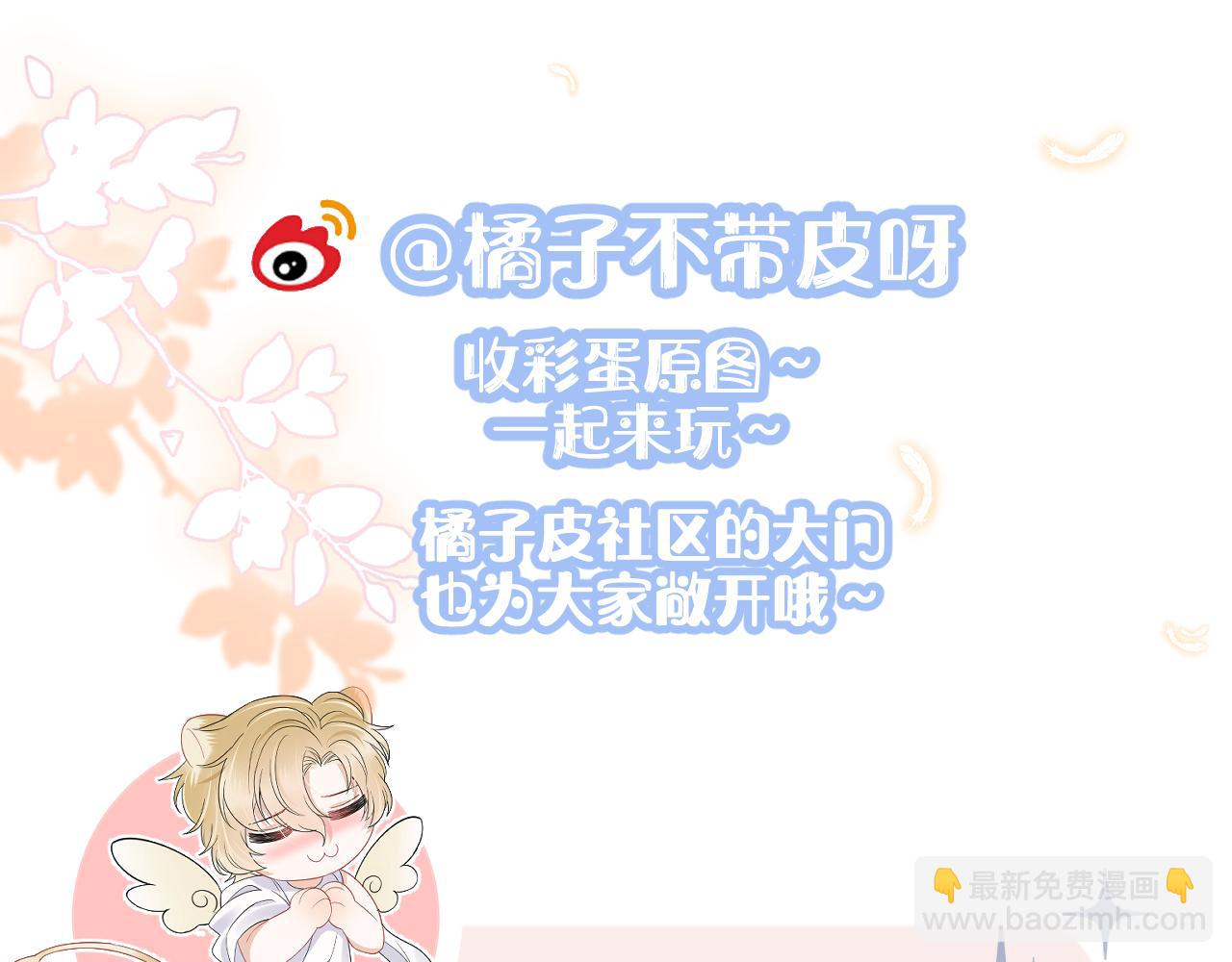 一口吃個兔 - 第77章  易感期(3/3) - 1