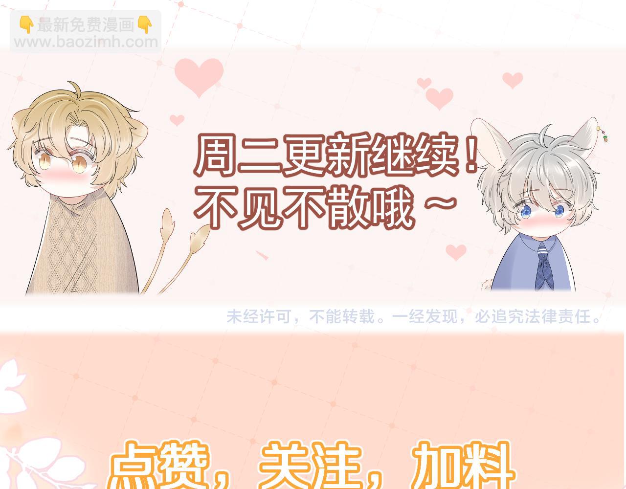 一口吃個兔 - 第77章  易感期(3/3) - 1