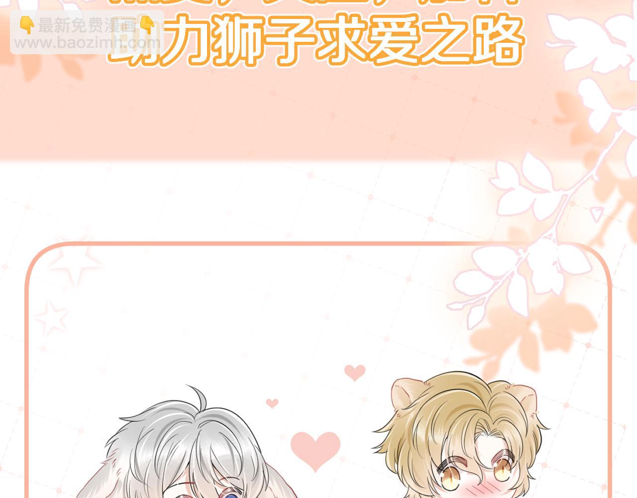 一口吃個兔 - 第77章  易感期(3/3) - 2