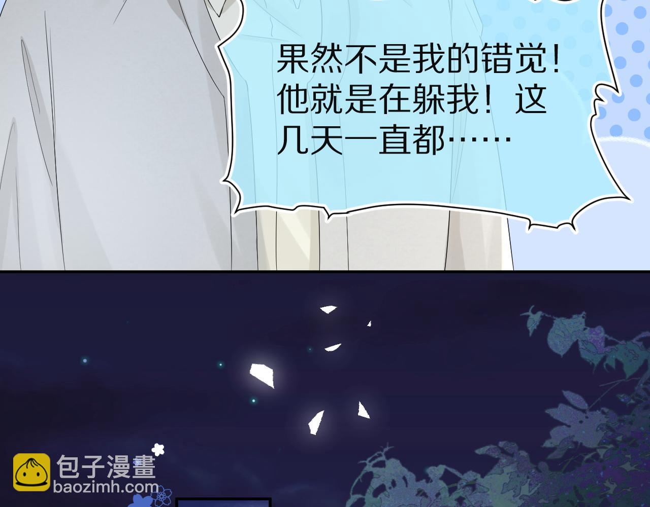 一口吃個兔 - 第77章  易感期(1/3) - 6