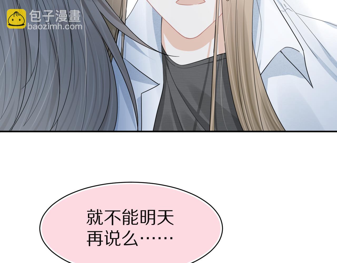 一口吃個兔 - 第77章  易感期(2/3) - 1