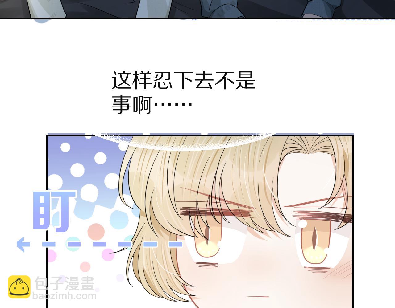 一口吃個兔 - 第77章  易感期(2/3) - 3