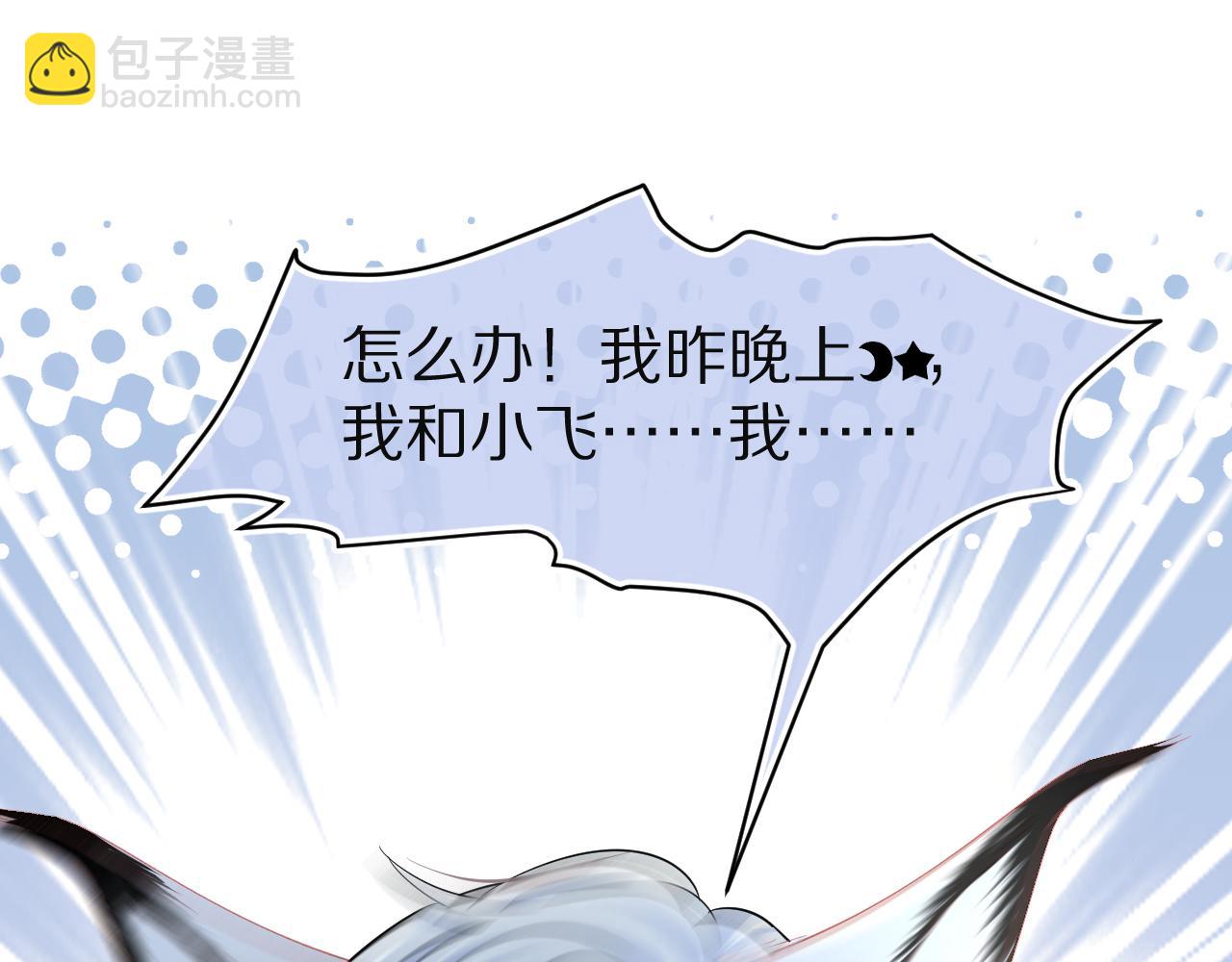 一口吃個兔 - 第77章  易感期(2/3) - 1