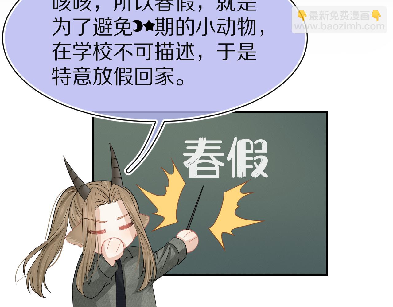 一口吃個兔 - 第77章  易感期(2/3) - 5