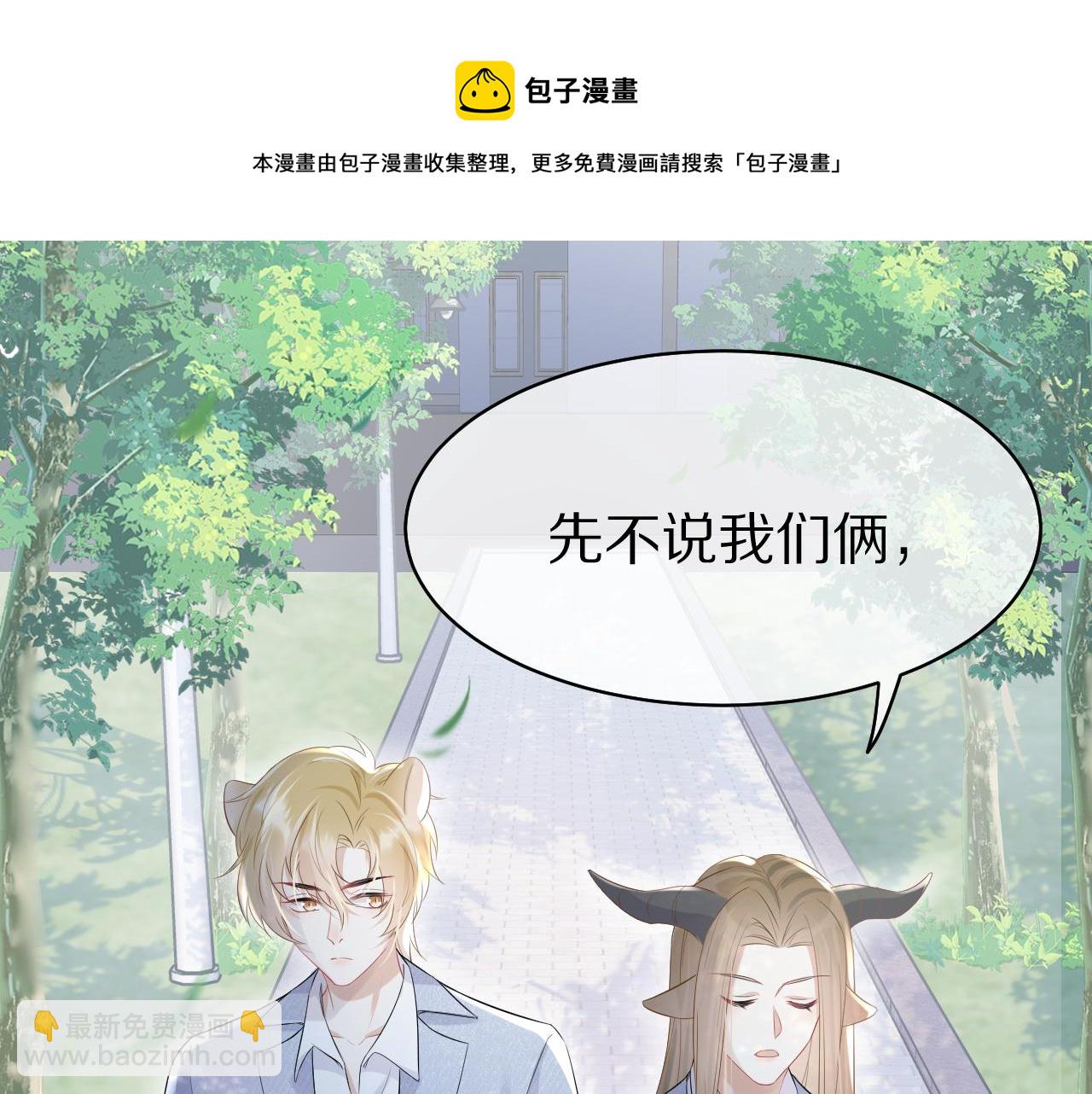 一口吃個兔 - 第7話 我幫你吧(1/3) - 5