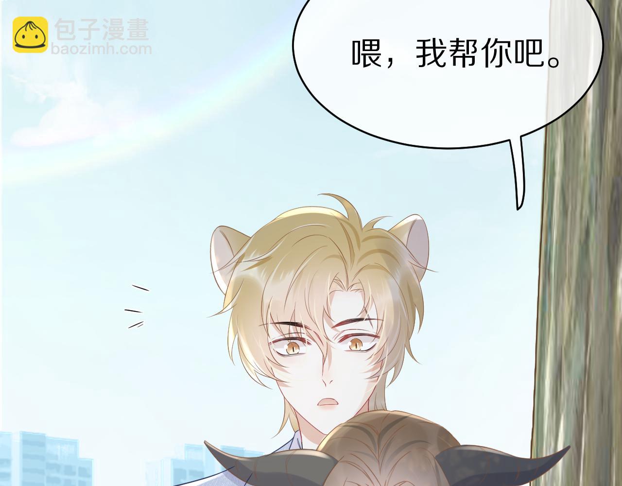 一口吃個兔 - 第7話 我幫你吧(1/3) - 5