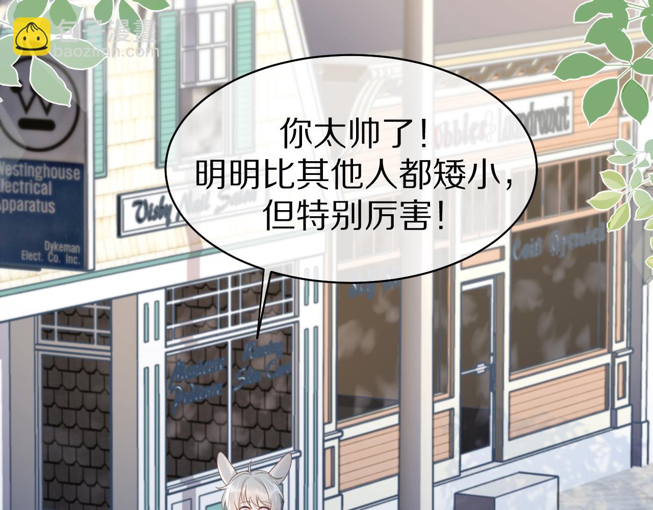 一口吃個兔 - 第7話 我幫你吧(1/3) - 8