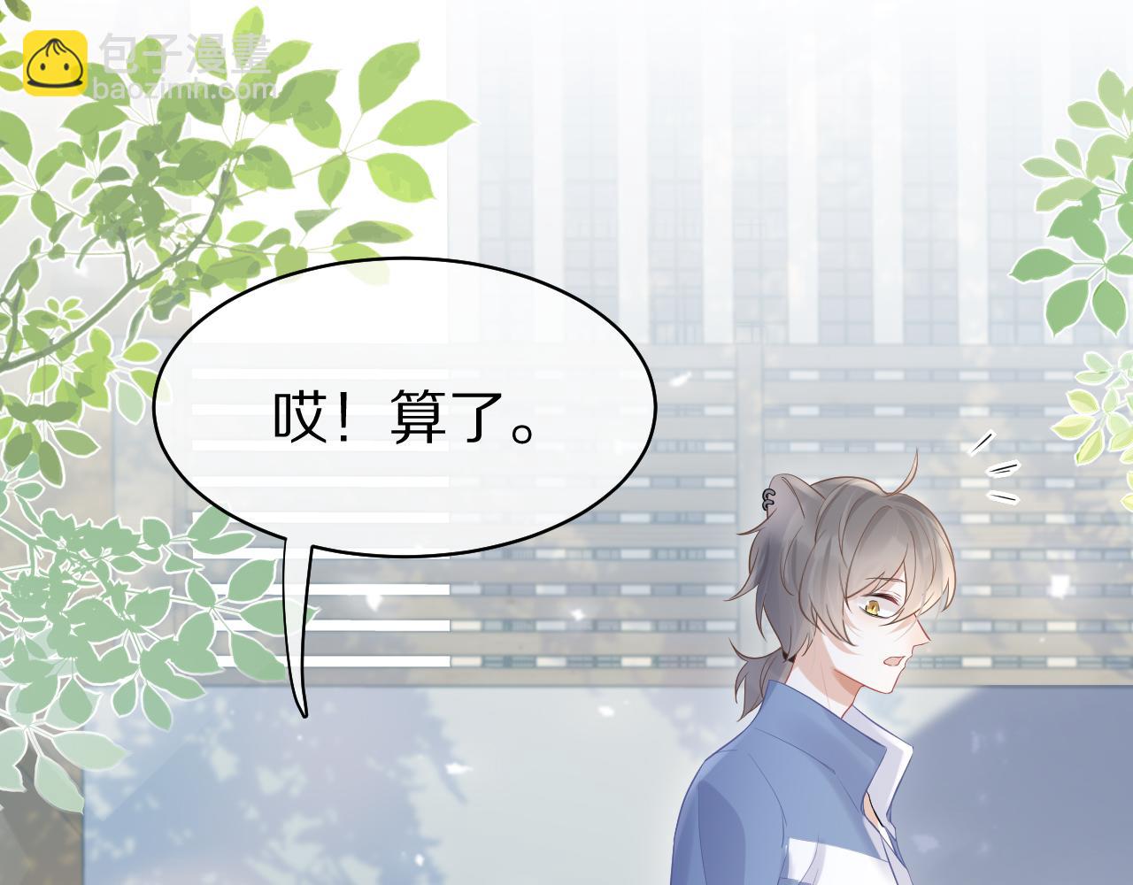 一口吃個兔 - 第7話 我幫你吧(2/3) - 3