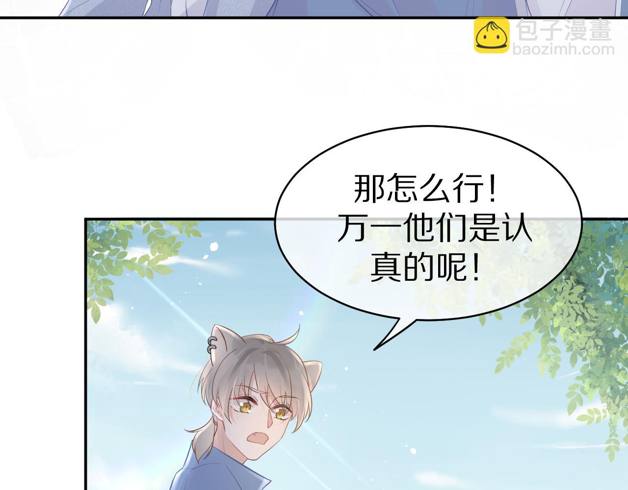 一口吃個兔 - 第7話 我幫你吧(2/3) - 7