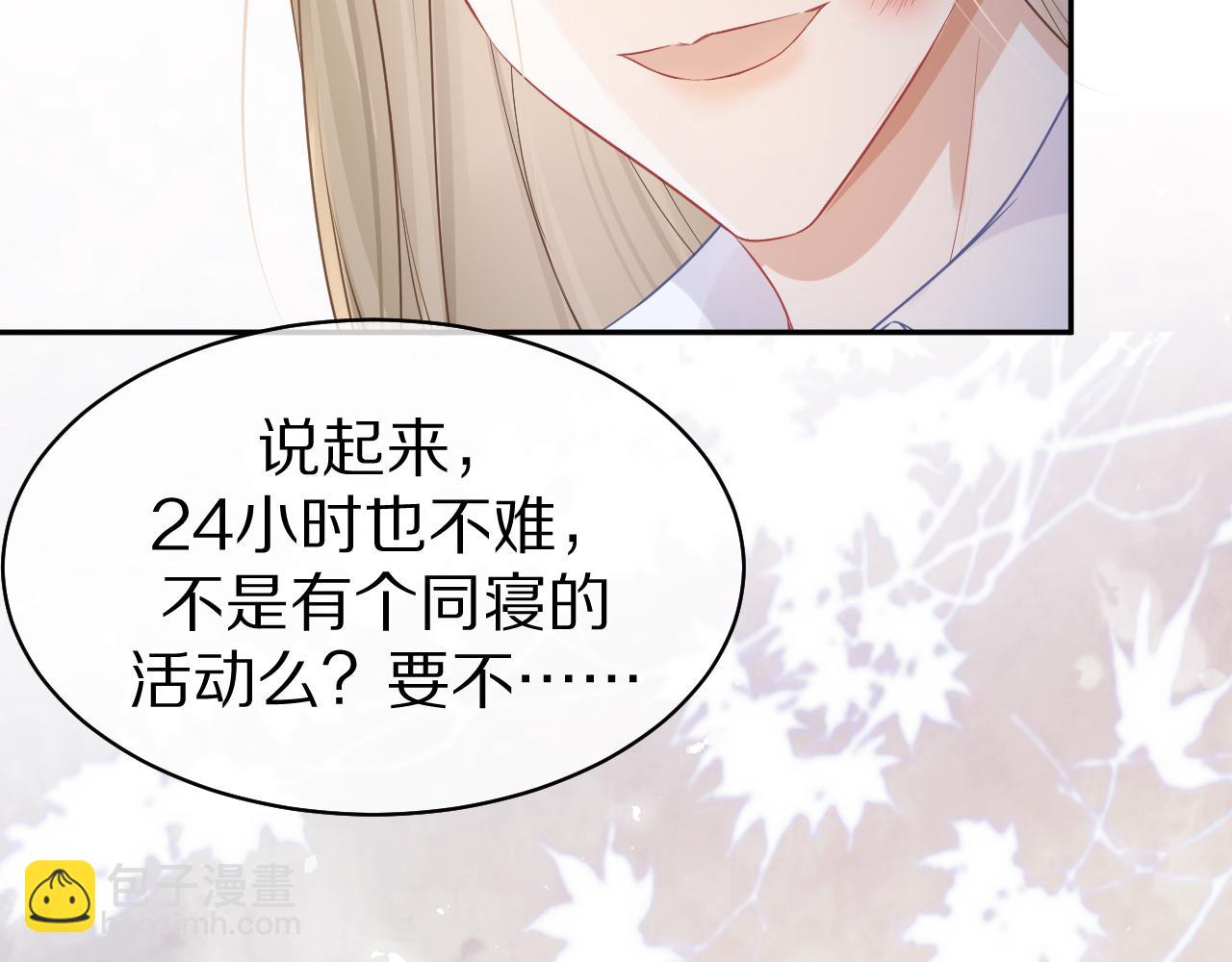 一口吃個兔 - 第7話 我幫你吧(2/3) - 4