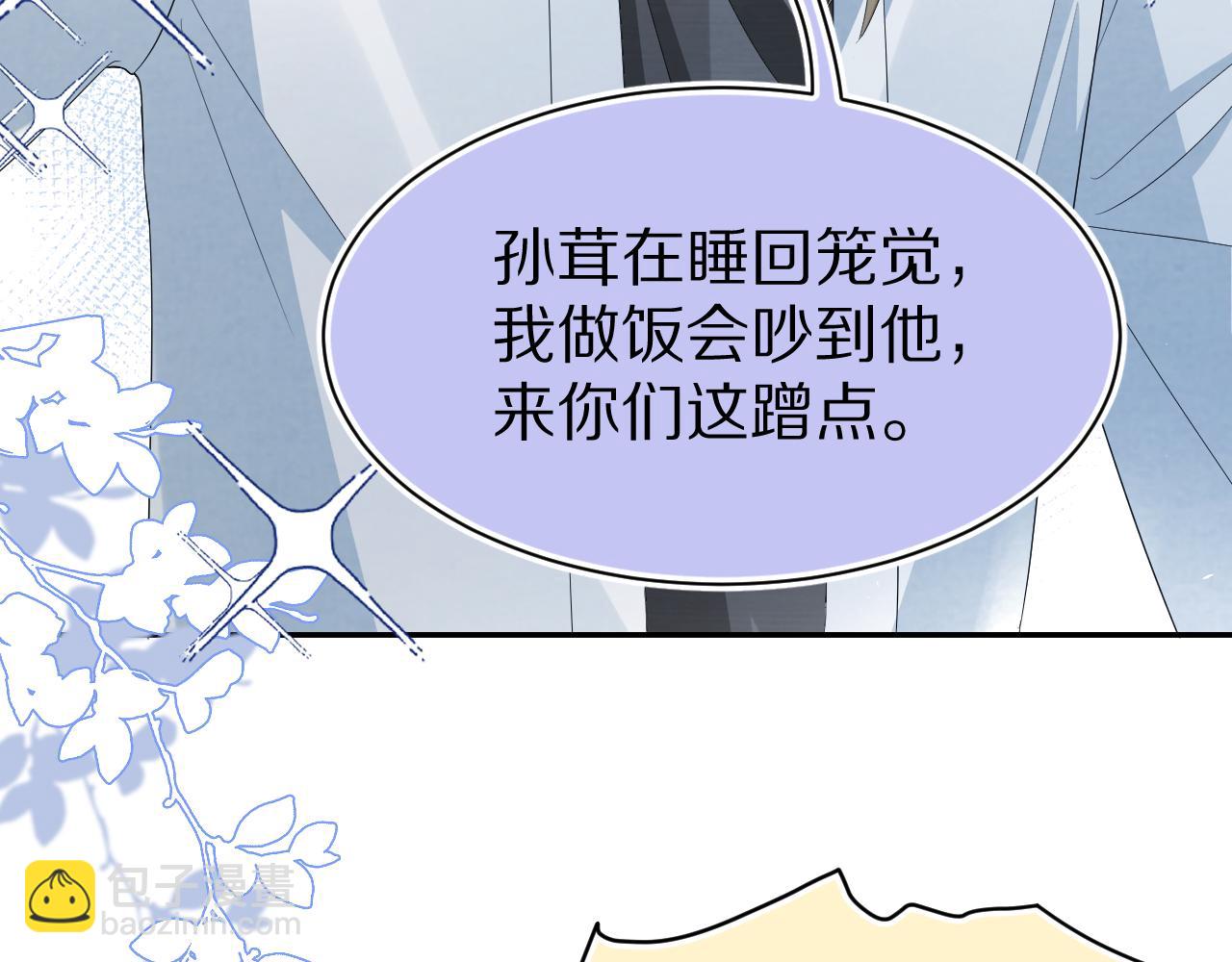 一口吃個兔 - 第79章  好日子(1/2) - 1