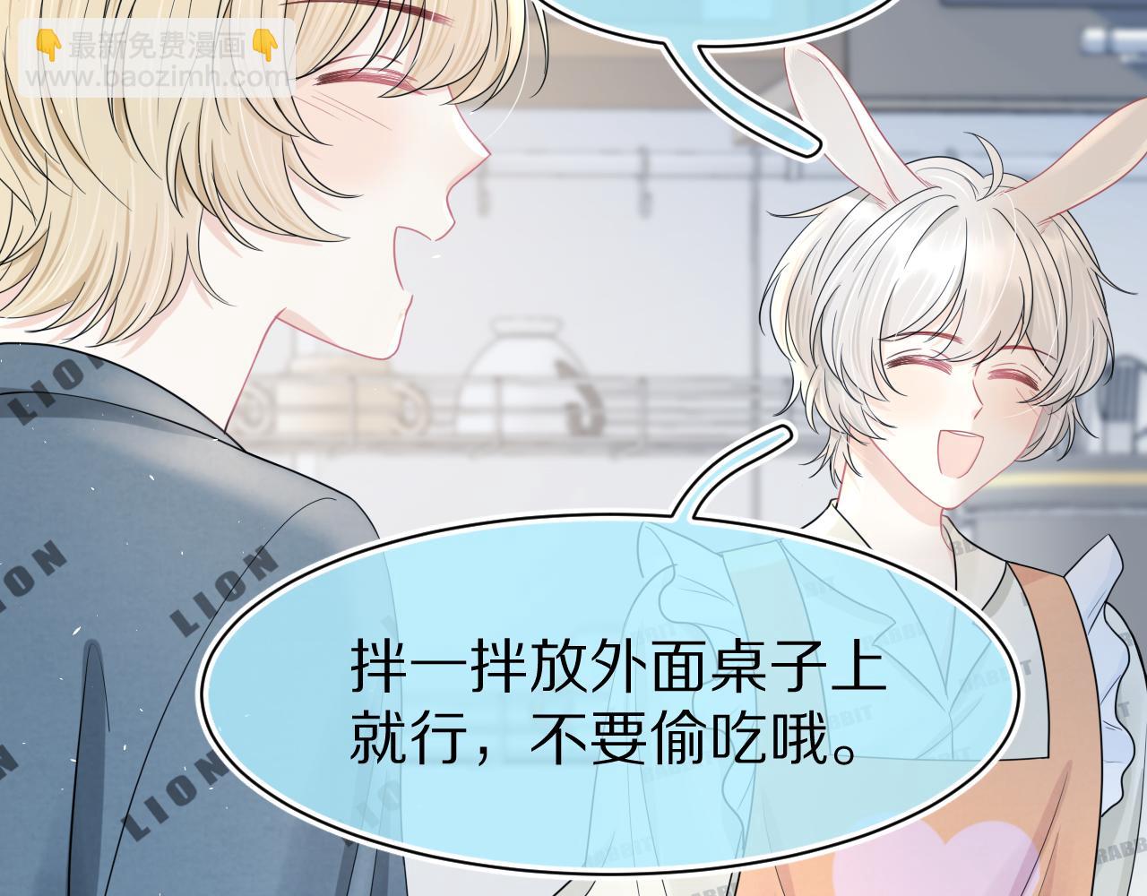 一口吃個兔 - 第79章  好日子(2/2) - 3