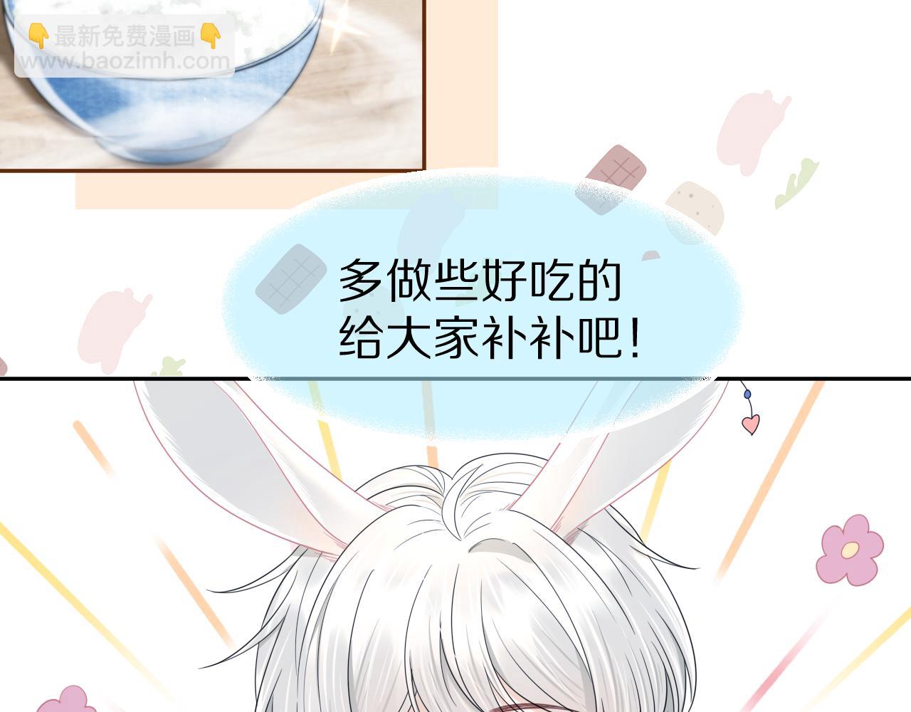 一口吃個兔 - 第79章  好日子(2/2) - 2