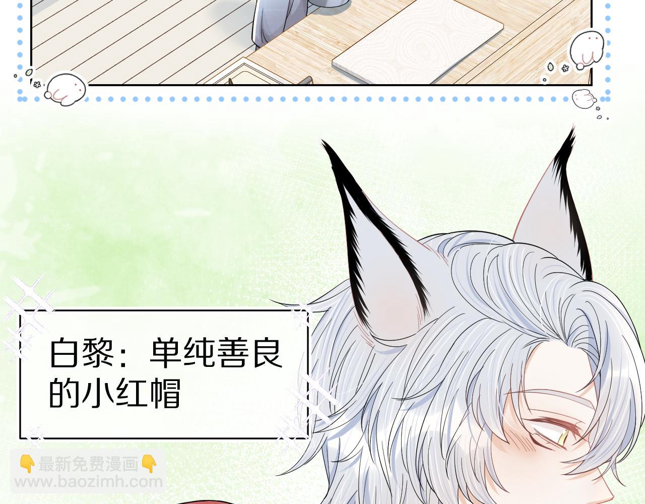 一口吃個兔 - 第81章 番外篇 小紅帽和大西幾(1/3) - 8