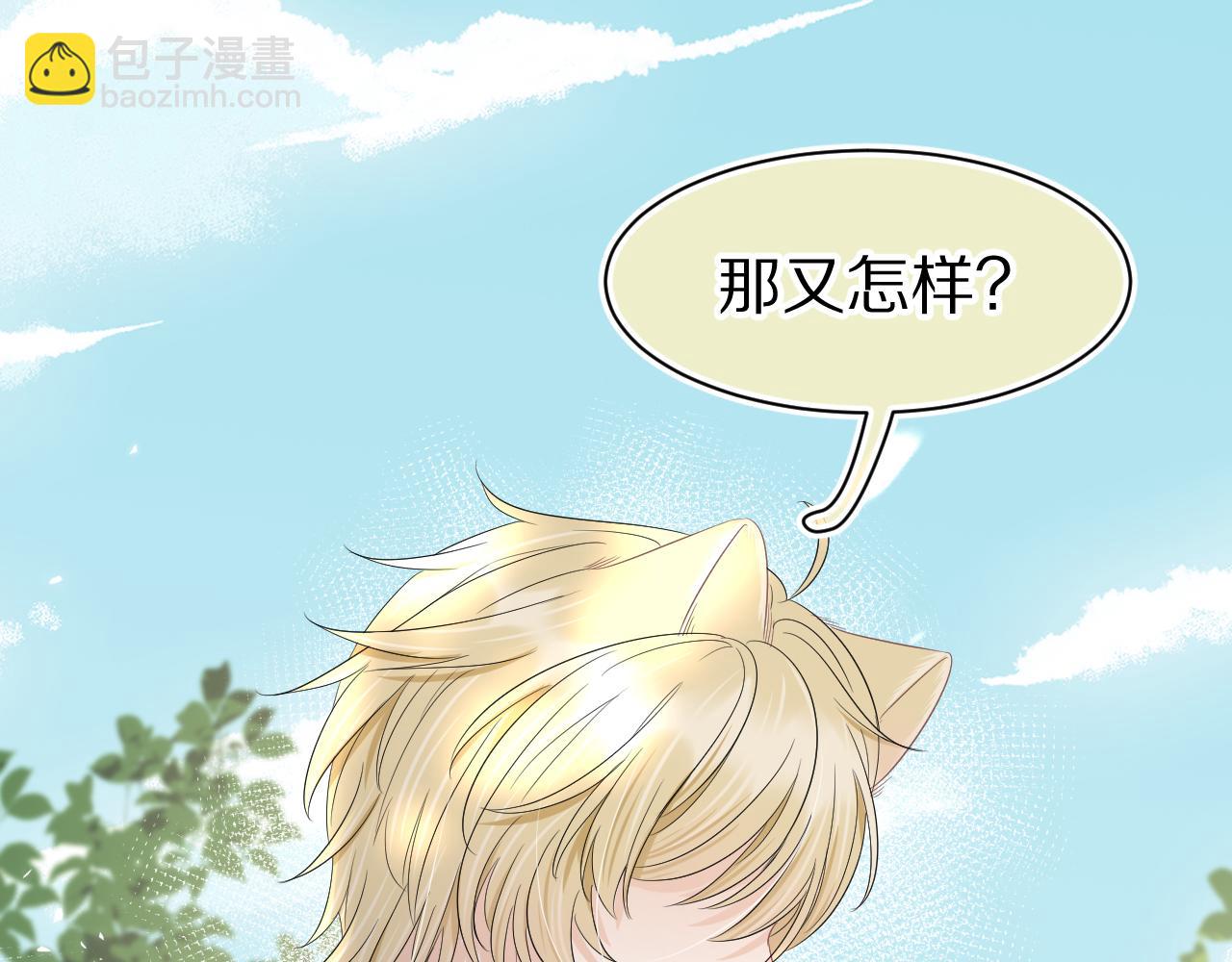 一口吃個兔 - 第83章 番外篇  我不會讓你靠近他(2/2) - 5