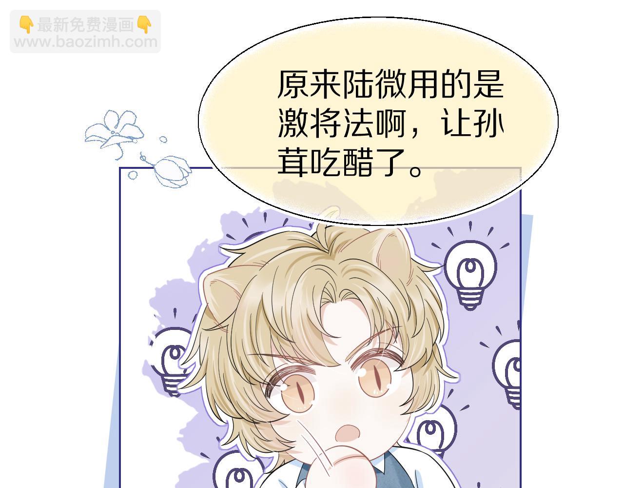 一口吃個兔 - 第85章 番外篇 我們終於可以在一起啦(1/2) - 8