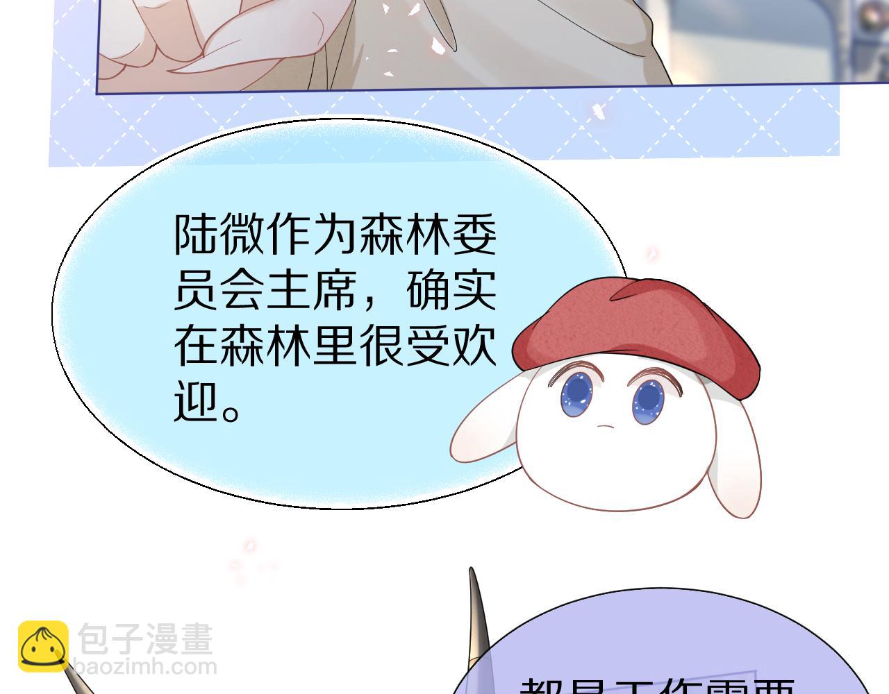 一口吃個兔 - 第85章 番外篇 我們終於可以在一起啦(1/2) - 3