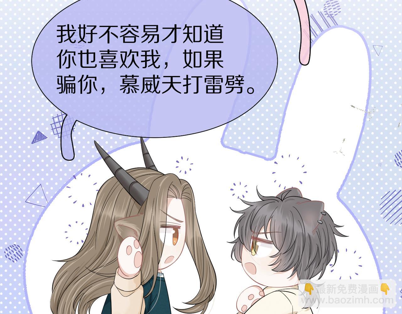 一口吃個兔 - 第85章 番外篇 我們終於可以在一起啦(1/2) - 6