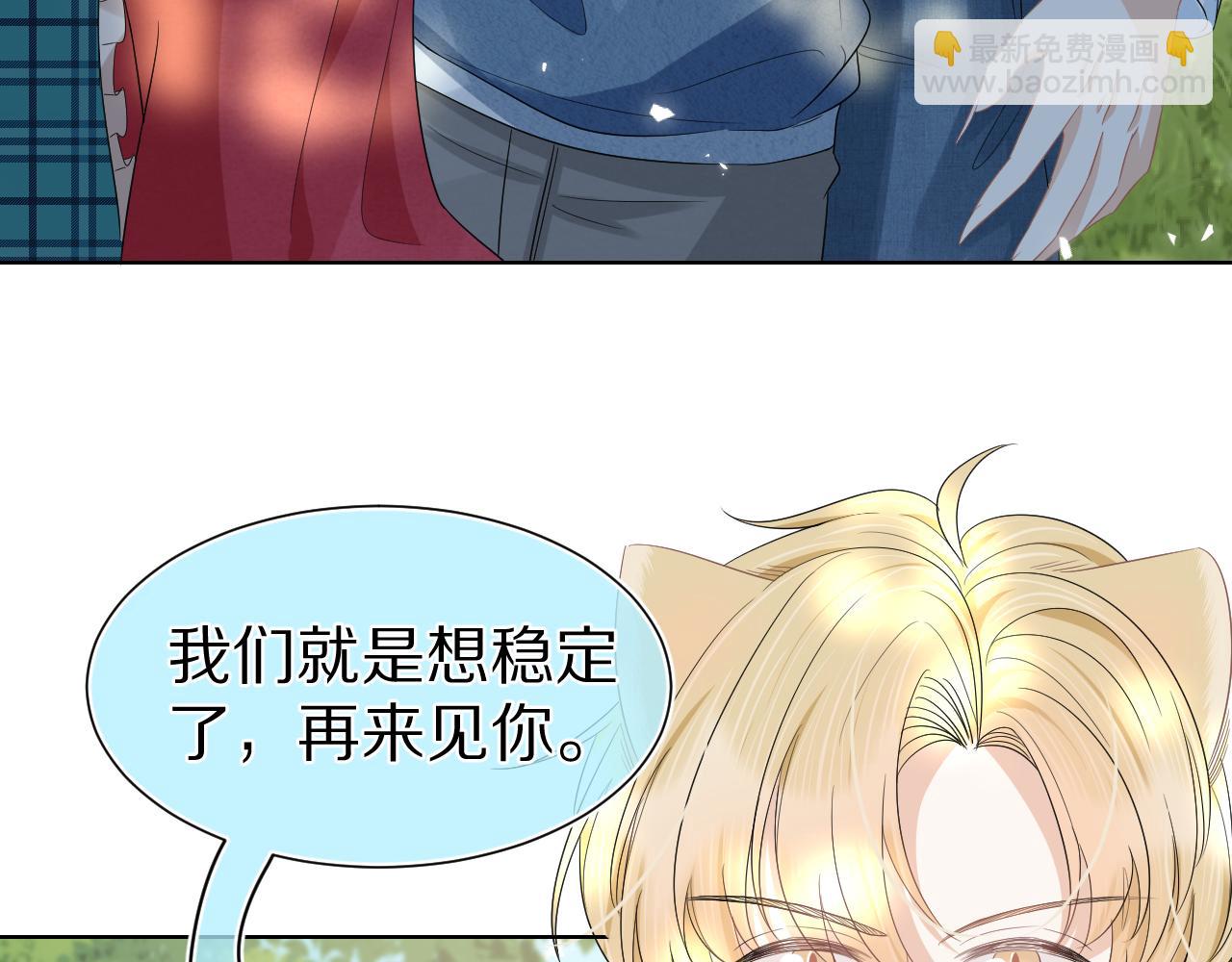 一口吃個兔 - 第85章 番外篇 我們終於可以在一起啦(2/2) - 2