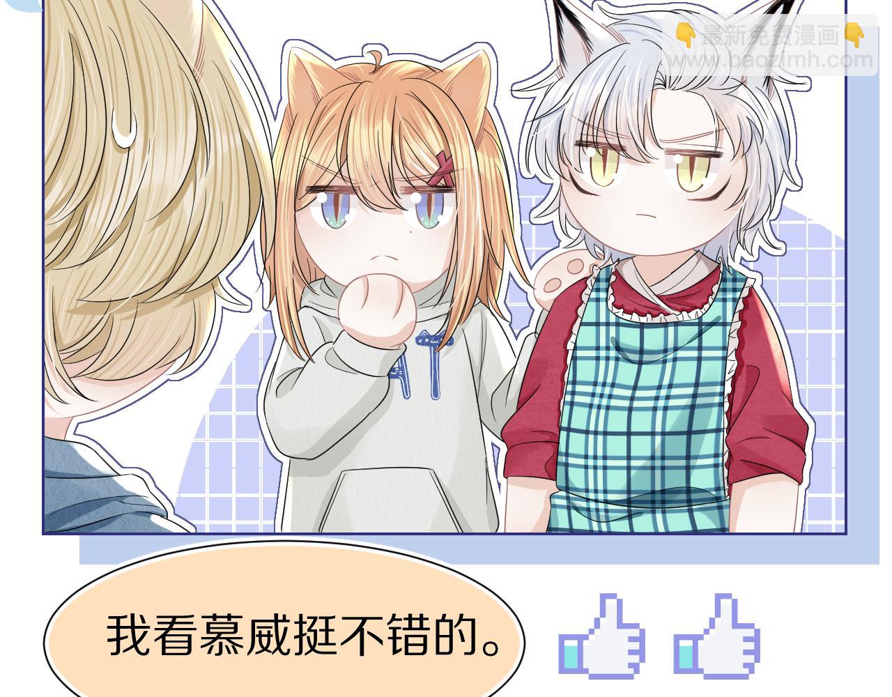 一口吃個兔 - 第85章 番外篇 我們終於可以在一起啦(2/2) - 5