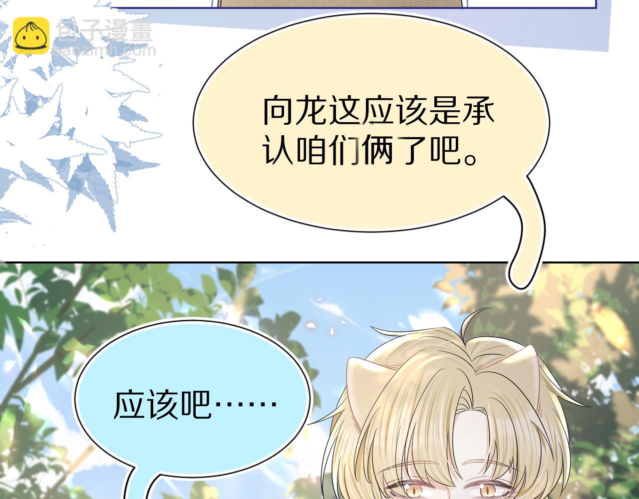 一口吃個兔 - 第85章 番外篇 我們終於可以在一起啦(2/2) - 2