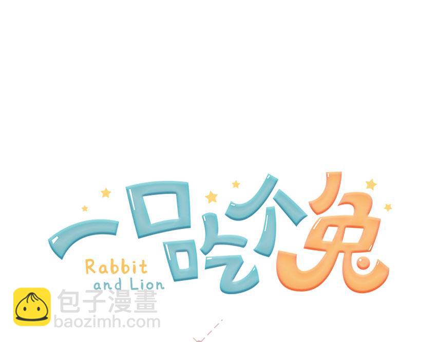 一口吃個兔 - 第85章 番外篇 我們終於可以在一起啦(2/2) - 1