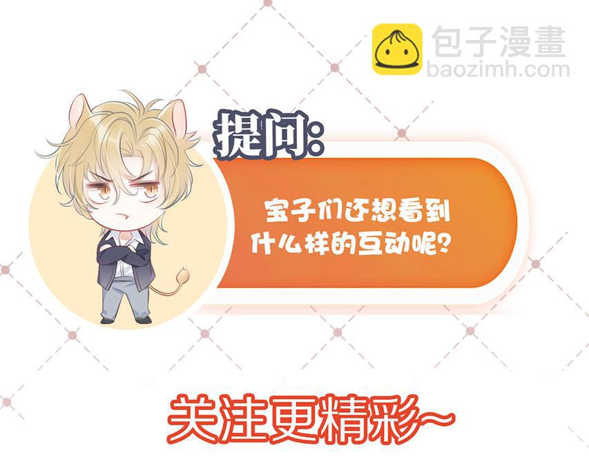 一口吃個兔 - 第85章 番外篇 我們終於可以在一起啦(2/2) - 2