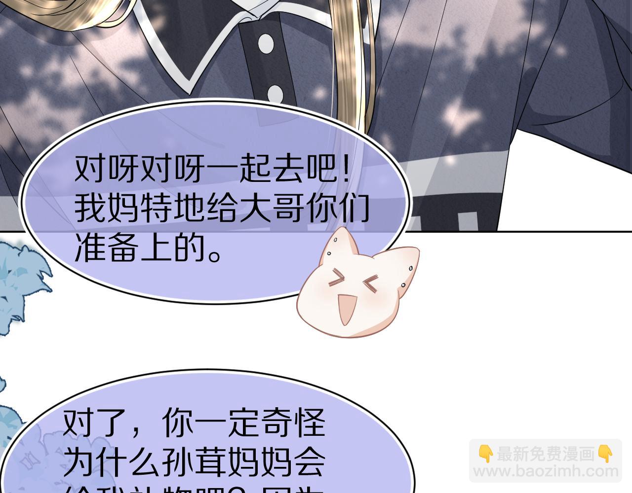 一口吃個兔 - 第87章 番外篇  見家長啦（2）(1/2) - 5