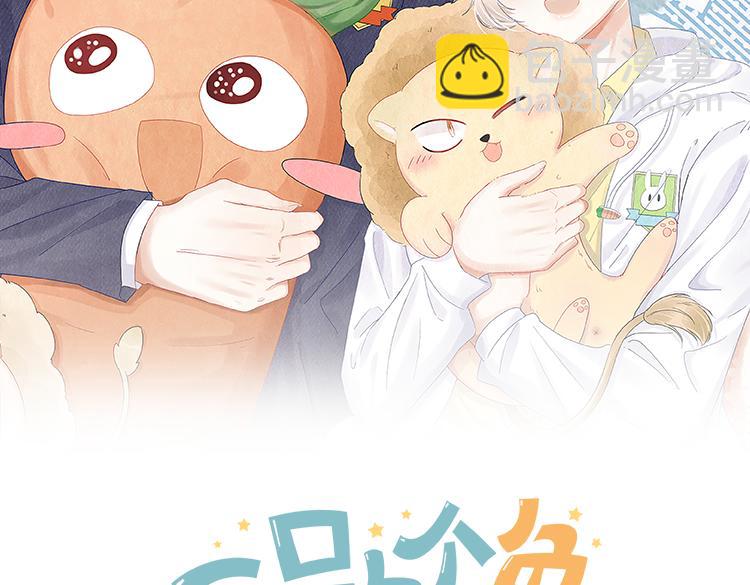 一口吃個兔 - 第87章 番外篇  見家長啦（2）(1/2) - 2