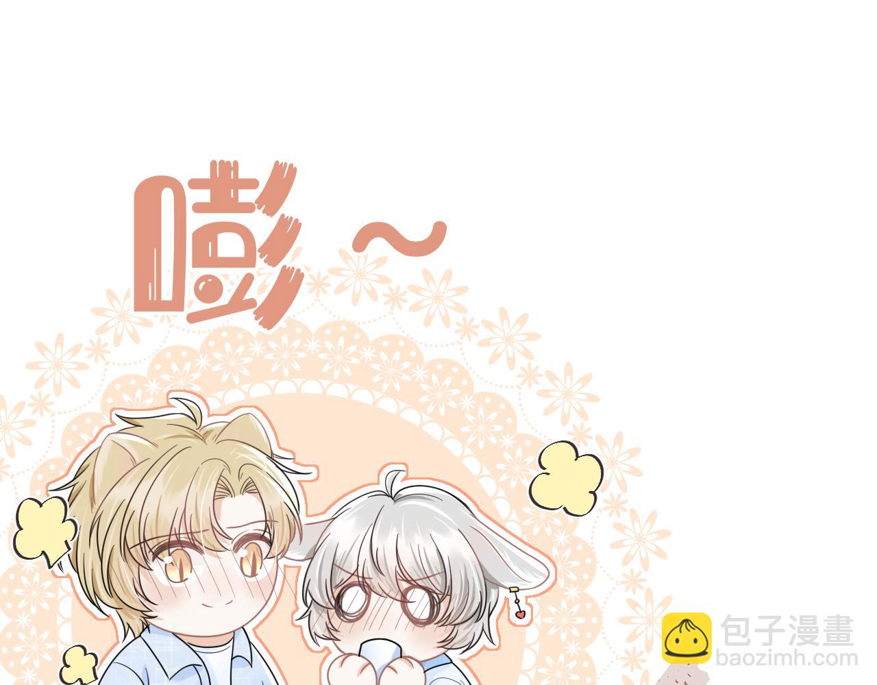 一口吃個兔 - 第87章 番外篇  見家長啦（2）(1/2) - 4