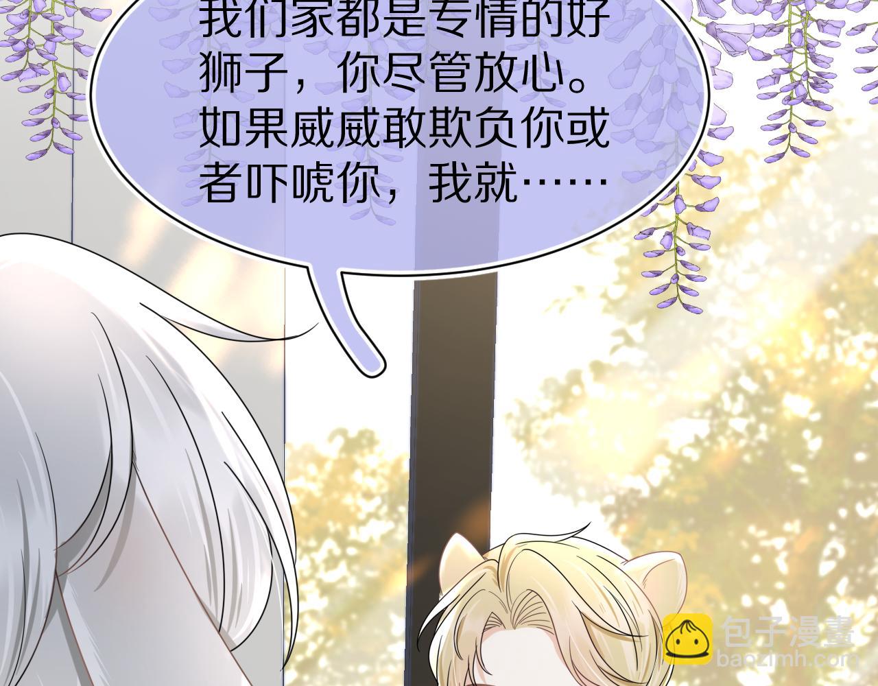 一口吃個兔 - 第87章 番外篇  見家長啦（2）(1/2) - 1