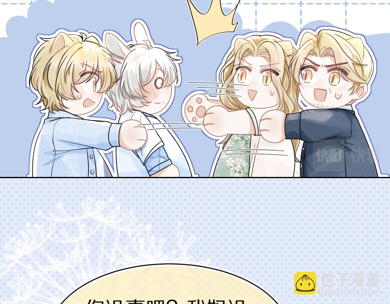 一口吃個兔 - 第87章 番外篇  見家長啦（2）(2/2) - 6