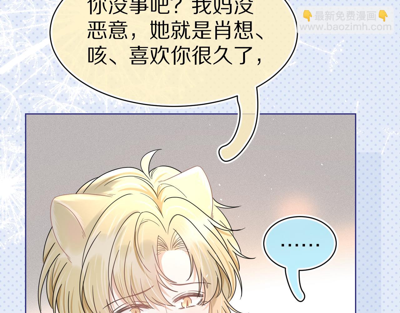 一口吃個兔 - 第87章 番外篇  見家長啦（2）(2/2) - 7