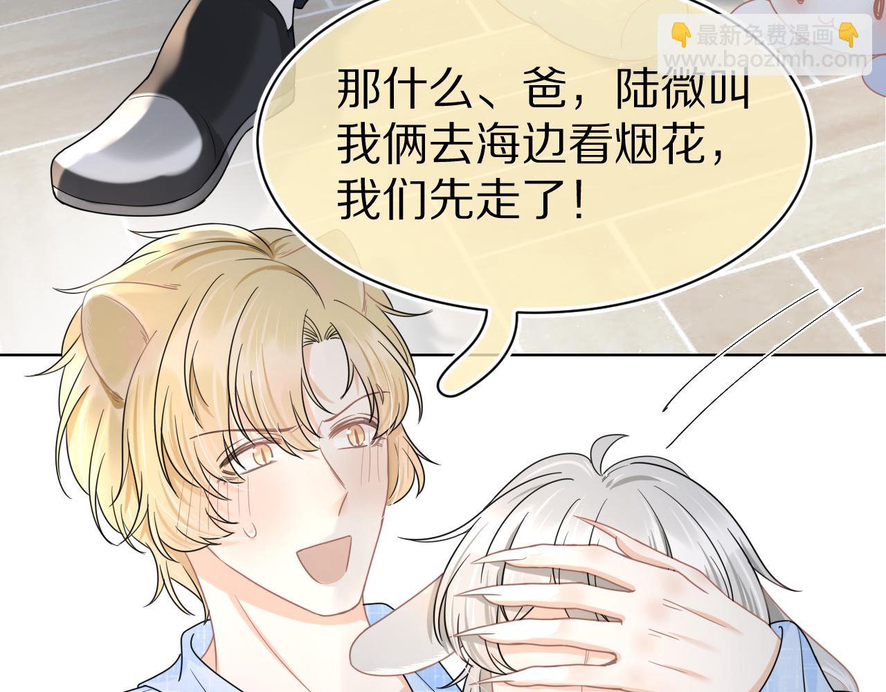 一口吃個兔 - 第87章 番外篇  見家長啦（2）(2/2) - 4