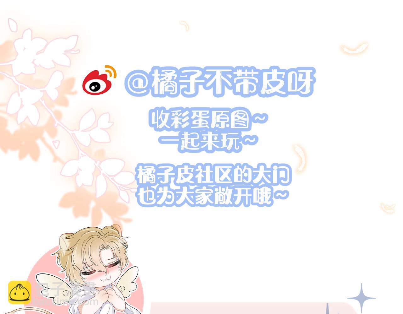 一口吃個兔 - 第87章 番外篇  見家長啦（2）(2/2) - 1