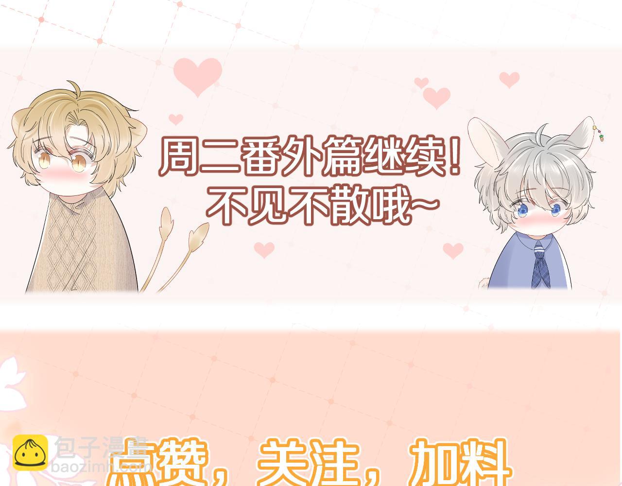 一口吃個兔 - 第87章 番外篇  見家長啦（2）(2/2) - 3