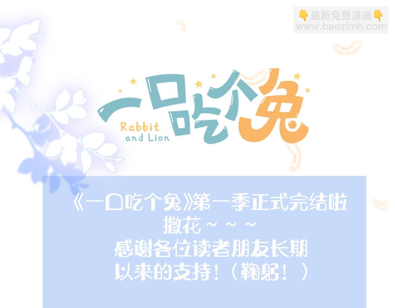 一口吃個兔 - 第89章 番外篇 永恆的煙火(2/2) - 6