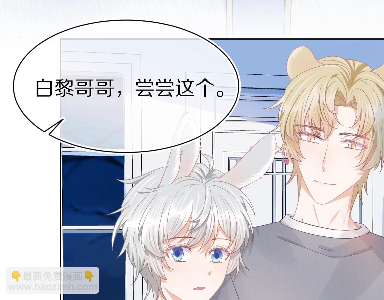 一口吃個兔 - 第0話 新徵程，北極！(3/4) - 3