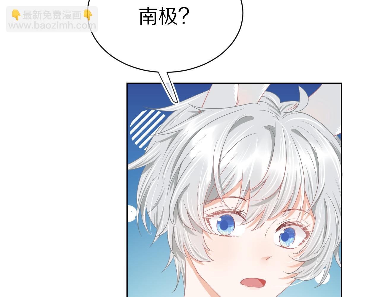 一口吃個兔 - 第0話 新徵程，北極！(3/4) - 5