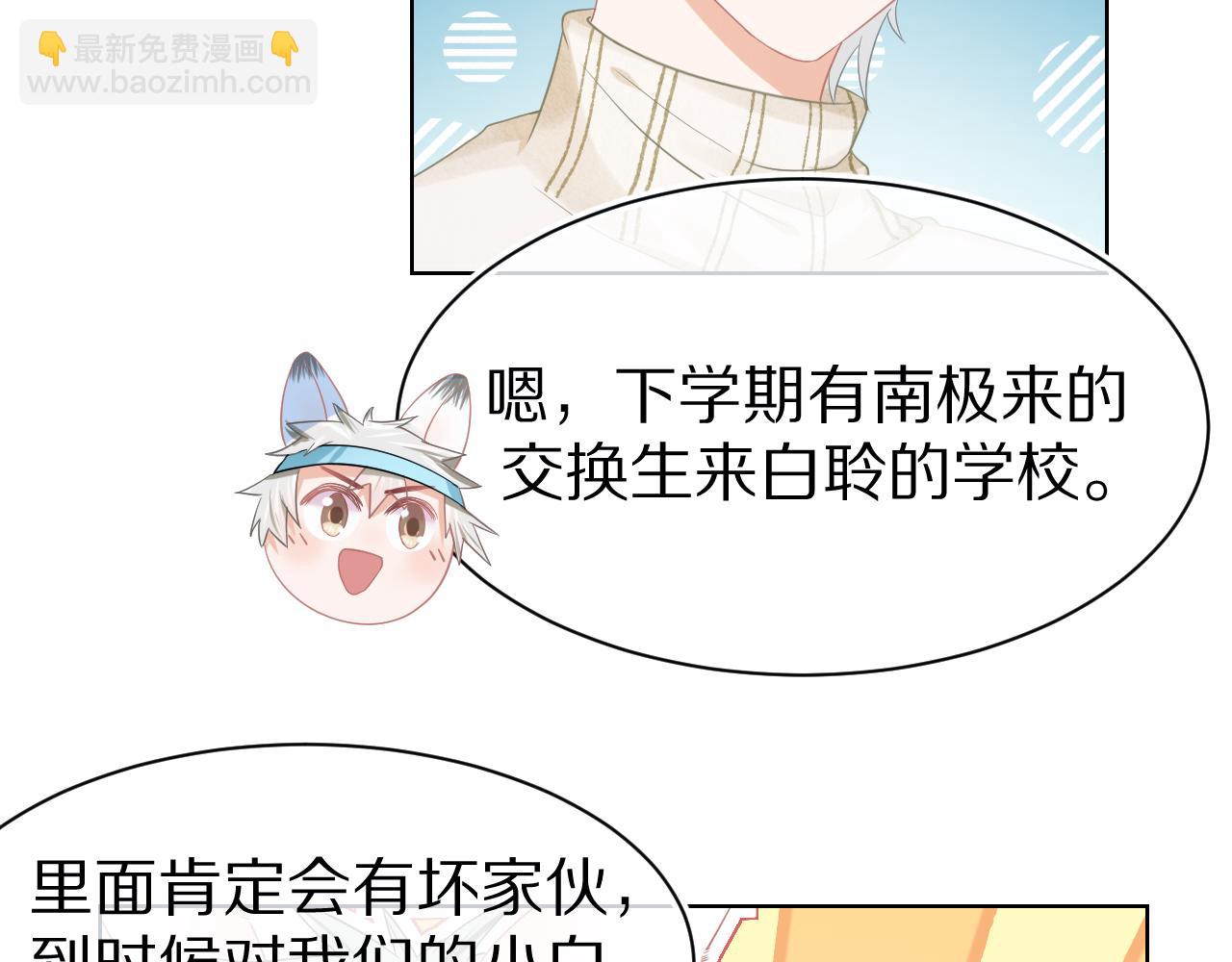 一口吃個兔 - 第0話 新徵程，北極！(3/4) - 6