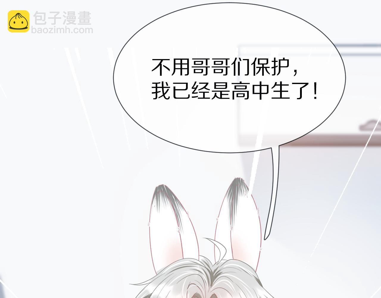 一口吃個兔 - 第0話 新徵程，北極！(3/4) - 7