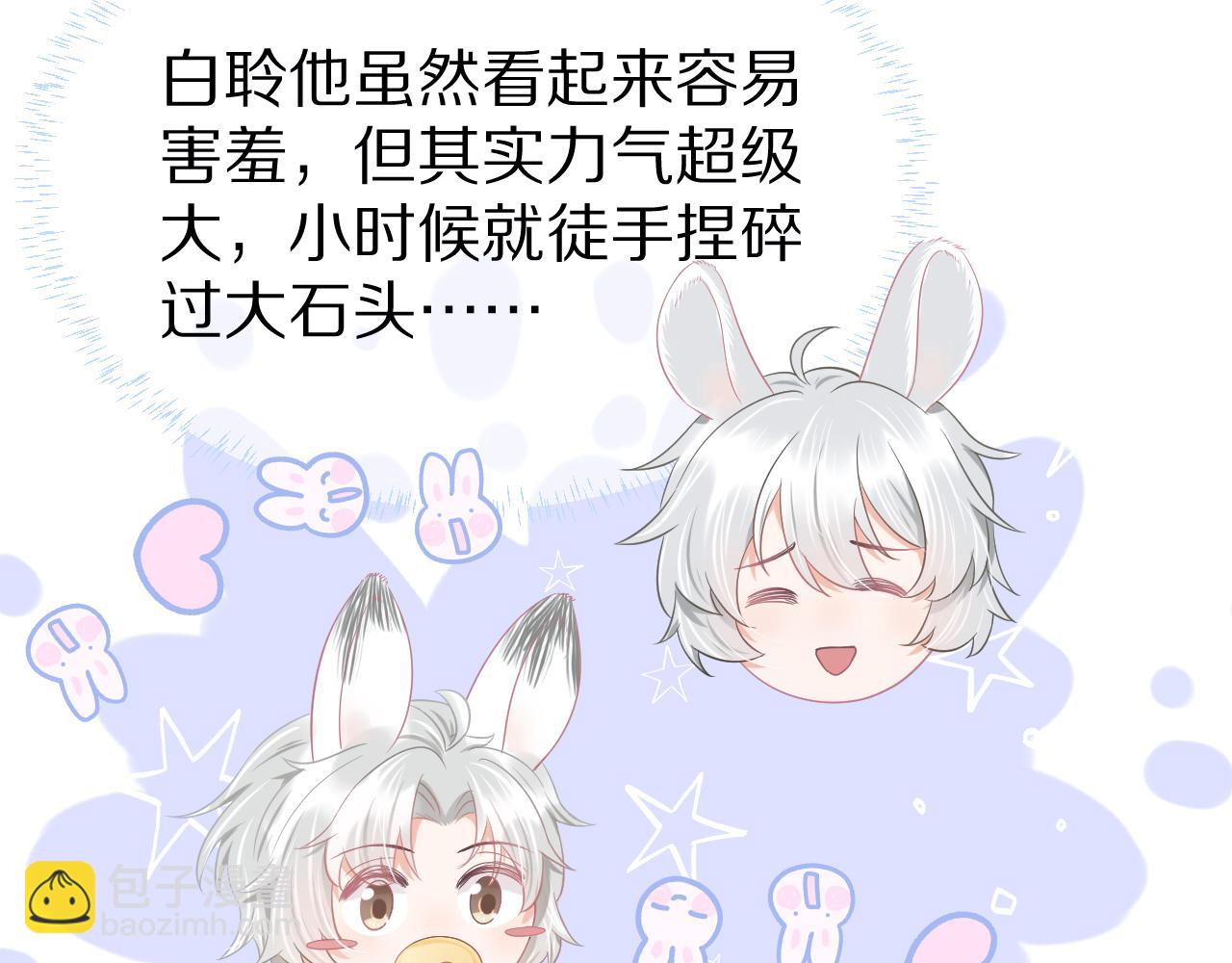 一口吃個兔 - 第0話 新徵程，北極！(3/4) - 5